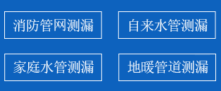 莱阳暗管漏水检测
